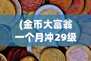 (古代战争放置手游)古代战争放置策略六百次，深度解析与策略探讨