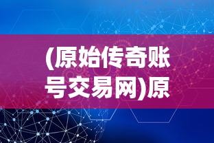 (欢乐三国志礼包码)欢乐三国志手游，深度解析与常见问题解答