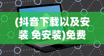 (自己带兵打仗的三国游戏单机内置作弊菜单)单机版三国游戏，亲自指挥作战体验