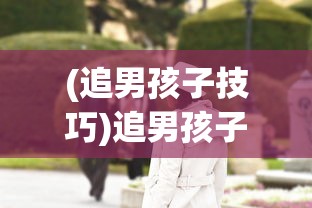 (蔷薇与椿怎么反击)蔷薇与椿，手机日语正版下载指南
