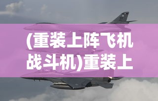 (奔雷无双攻略)奔雷无双传奇手游官方网站——探索神秘世界的门户