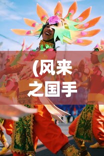 (剑与翼怀旧版下载)剑与翼怀旧，重温经典，追寻逝去的时光