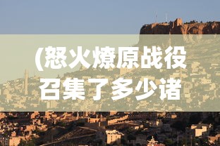 (凡人飞仙传h5官网更新)关于凡人飞仙传H5是否改名的问题探讨