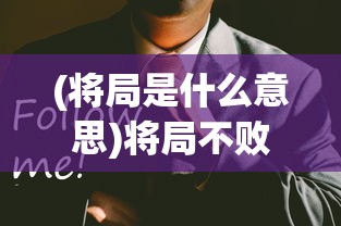 (方寸对决官方网站)方寸战争Nano，一场微观世界的战略竞技