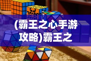 (铸时匠 攻略)铸时匠第一章全攻略详解及常见问答