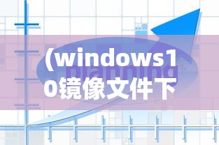 (英雄召唤师最强阵容推荐)英雄召唤师最强阵容，策略、搭配与战术探讨