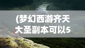(灵罗戒百度百科)灵罗戒游戏，探索奇幻世界的无限魅力