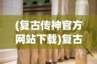 (洋葱骑士真容)洋葱骑士团突然停服深度解析，原因、影响与未来展望