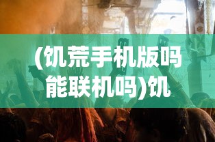 (洋葱骑士真容)洋葱骑士团突然停服深度解析，原因、影响与未来展望