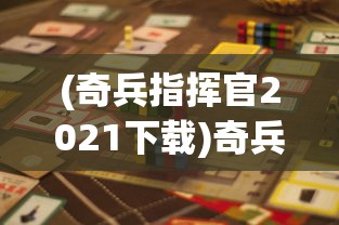 (守卫沙城)沙城保卫战邀请码，背后的故事与探索