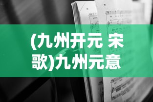 (泉水指挥官游戏 海岛)泉水指挥官游戏，策略与战术的完美结合