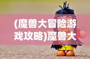 (召唤群英系统mianfei)群英召唤师无尽回廊攻略大全及常见问题解答（FAQ）