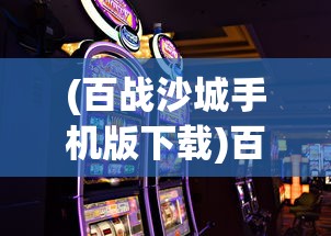 (雪鹰领主境界划分详细)雪鹰领主境界划分，探寻神秘领域的力量层次