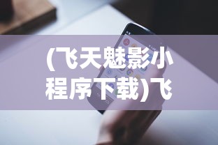 (中国式家长手游下载)中国式家长，教育理念的深度解读与挑战