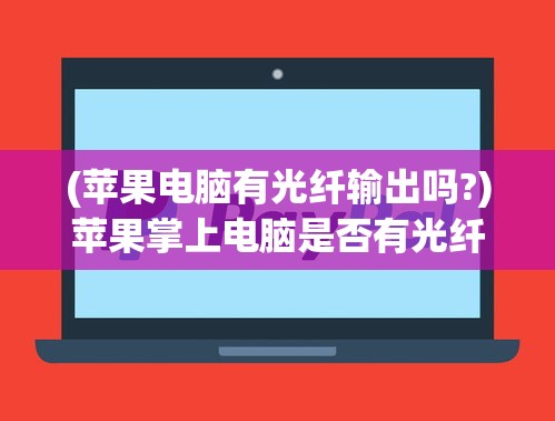(偶像梦幻祭2微博官方)偶像梦幻祭2微博热潮下的深度解析