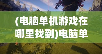(空袭霸业无限金币版飞机种类)空袭霸业，无限金币的魅力与挑战