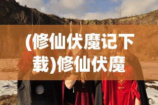 (征途三国版礼包领取大全)三国版征途折扣，深度探索与常见问题解答