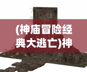 (重生之逍遥天地 喜欢雨中行)重生之逍遥天地，一场时空之旅的无限可能