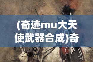 (手游地下城与勇士官网下载)手游地下城与勇士，深度解析与常见问题解答