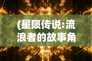 (乱世终结战手游下载)乱世终结战手游，乱世纷争下的策略巨作