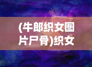 (龙之皇冠详细图文攻略)龙之皇冠，神秘力量的象征与传承