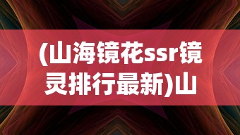 (命运守护战歌手游)命运守护战歌攻略详解及常见问题解答