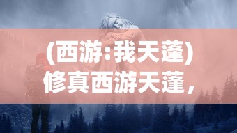 我的喵会功夫内置作弊菜单折相思——深入探索游戏功能与特色
