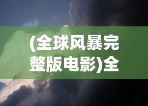 (创业城鸟瞰图带楼号高清)创业城攻略，打造成功创业之路的全方位指南