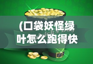 (异兽山海经官网)异兽在山海下架原因深度解析