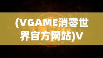 (交叉次元阵容平民攻略)交叉次元登录指南，一步步教你如何操作