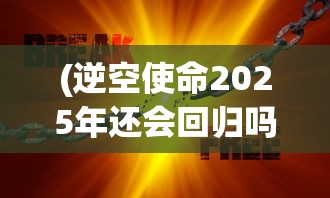 (交叉次元阵容平民攻略)交叉次元登录指南，一步步教你如何操作