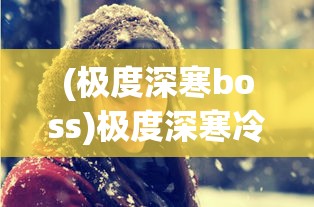 (主角光环失效了快穿桥行之)主角光环失效了，快穿世界里的挑战