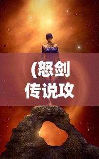 (映月城与电子姬手游哪个好玩)映月城与电子姬手游，一场科技与幻想的交融之旅