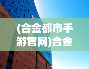 (王者争锋帝国之志怎么获得)王者争锋帝国之志，战略争霸的雄心壮志与策略深度