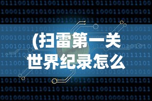 (镜花缘rpg)镜花缘游戏全面攻略，从入门到精通
