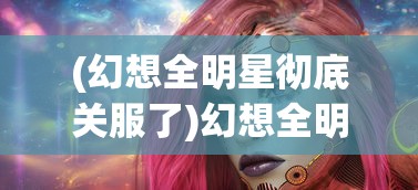 (激斗火柴人steam英文名字)激斗火柴人，Steam上的独特魅力与魅力英文名解析