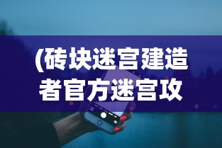 (我想看燃烧吧火焰)燃烧吧火焰阴三歌词的魅力与解读