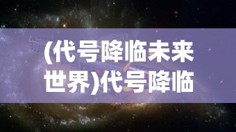 (影武者游戏攻略大全)影武者游戏全面攻略，从入门到精通