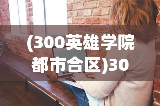 (忍者学园停服)忍者学园手游，当下状态与未来展望