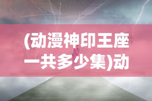 (帝国霸业手游官网)帝国霸业手游，策略争霸的奇幻世界