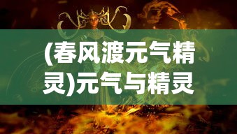 (《武林小盟主》免费阅读)武林小盟主，古风武侠新篇章的引领之作