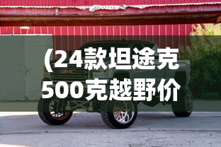 (疯狂勇士官方)疯狂勇士为何下架，深度探究原因与多元分析