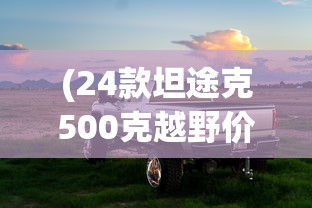 (剑落星辰手游礼包)剑落星辰，探寻神秘力量的源起与传承