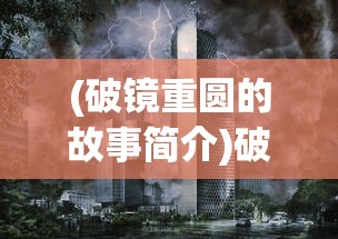 (轩辕剑3天之痕图文攻略)轩辕剑3天之痕攻略大全及常见问题解答