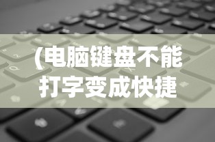 (木兰从军全文翻译)木兰从军全文，古代巾帼英雄传奇的深入解读