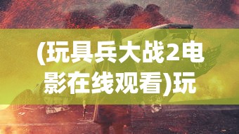 (木兰从军全文翻译)木兰从军全文，古代巾帼英雄传奇的深入解读