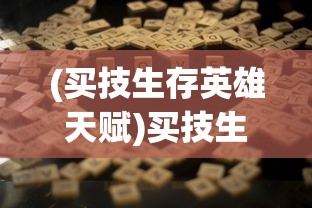 (指尖战车小游戏兑换码)指尖战车小游戏，一场策略与战术的较量