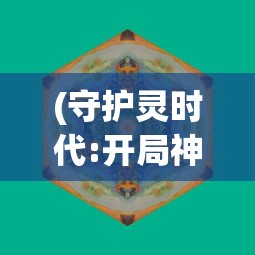 (饥荒完整攻略)饥荒攻略顺序，每日任务与活动指南
