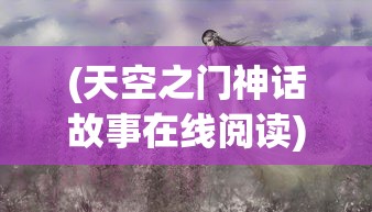 (我的江湖游戏攻略)我的江湖游戏，探索独特魅力的武侠世界
