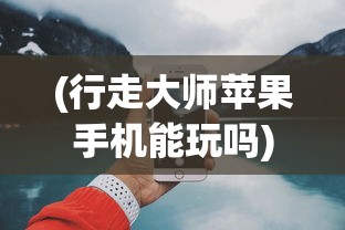 (萌军天下平民玩家武将搭配攻略)萌军天下，平民玩家武将搭配策略指南